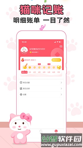 猫猫爱记账app截图3