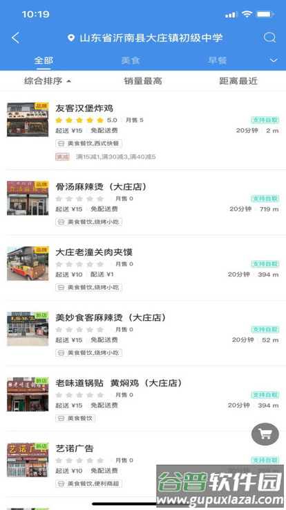 飞鸟外卖app截图1