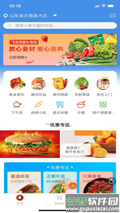 飞鸟外卖app截图3