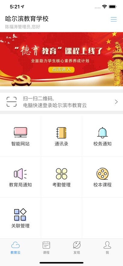 哈尔滨市教育局app下载