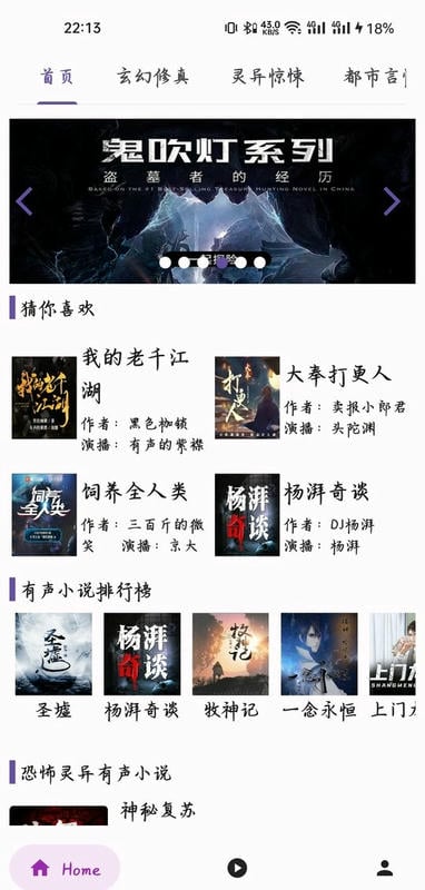 听书楼app下载