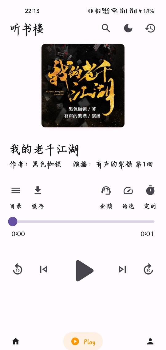 听书楼手机版截图1