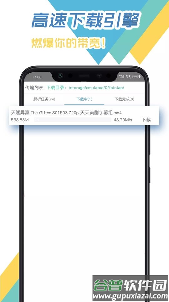 飞鸟下载器app官方版截图1