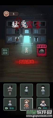 猛鬼宿舍无限金币中文版游戏截图1