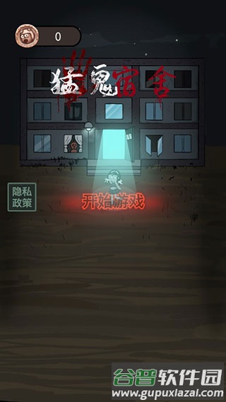 猛鬼宿舍无限金币中文版游戏截图2