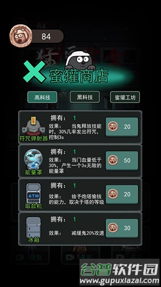 猛鬼宿舍无限金币中文版游戏截图9