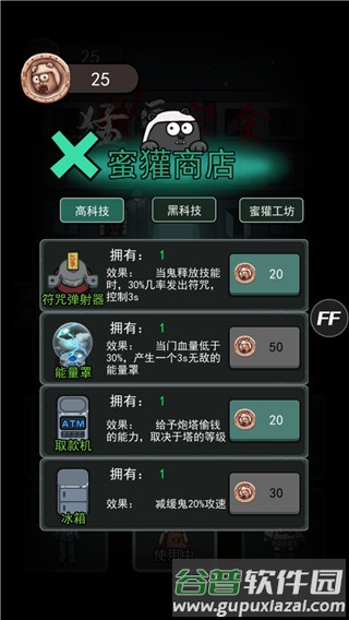 猛鬼宿舍无限金币中文版游戏截图16