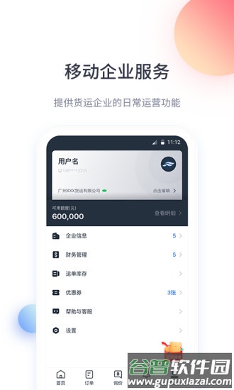 飞鲸空运app官方版截图1