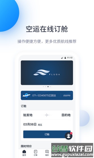飞鲸空运app官方版截图3