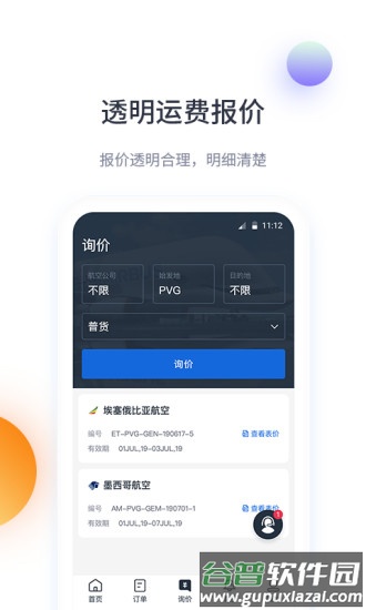 飞鲸空运app官方版截图4
