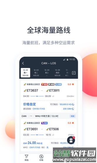 飞鲸空运app官方版截图5