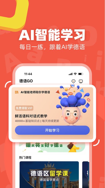 德语go软件截图2