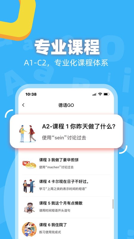 德语go软件截图3