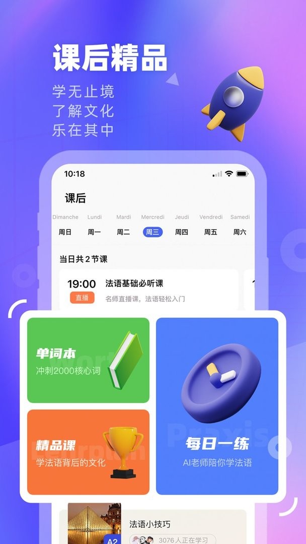 法语GO软件截图1
