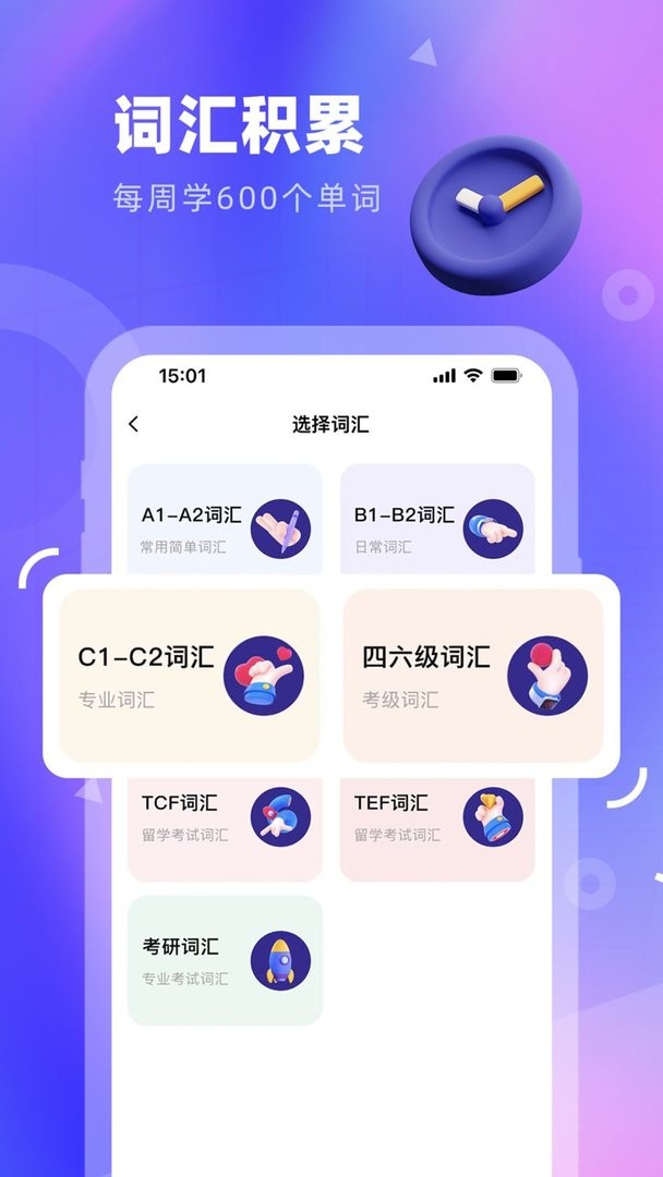 法语GO软件截图3
