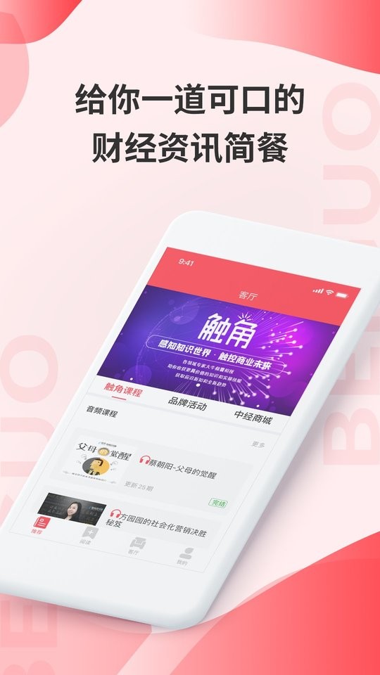 中国经营报贝果最新版截图5