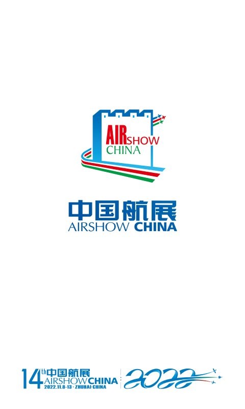 珠海航展平台截图1