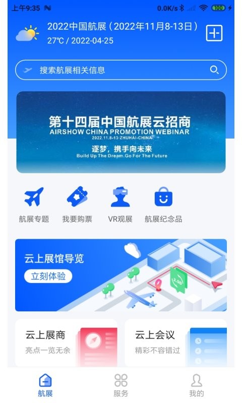 珠海航展平台截图2