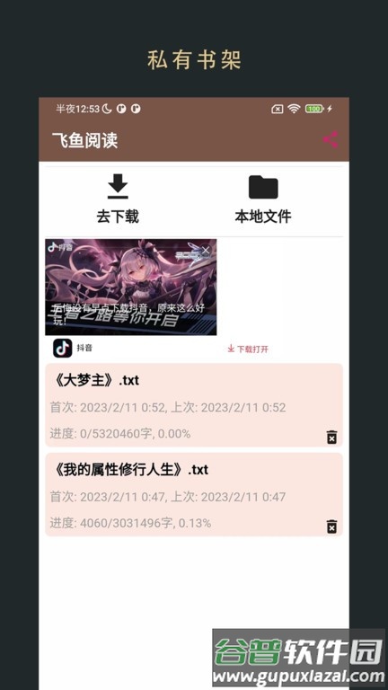 飞鱼阅读最新版截图4