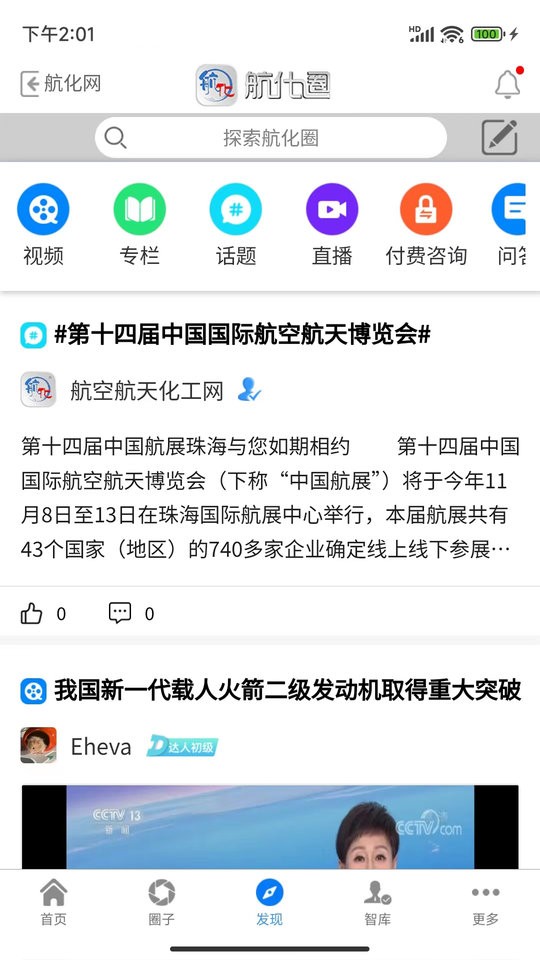 航化圈app下载