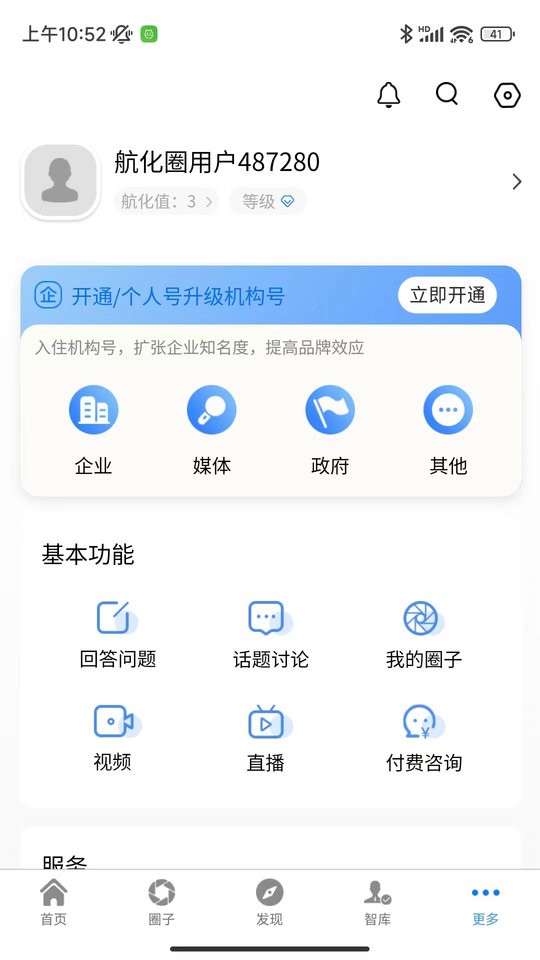 航化圈软件截图2