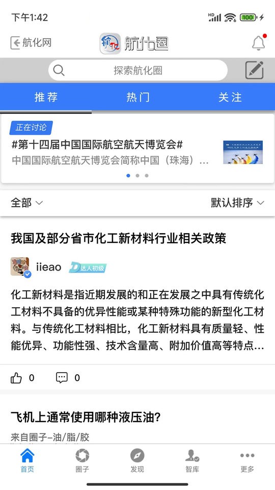 航化圈软件截图4