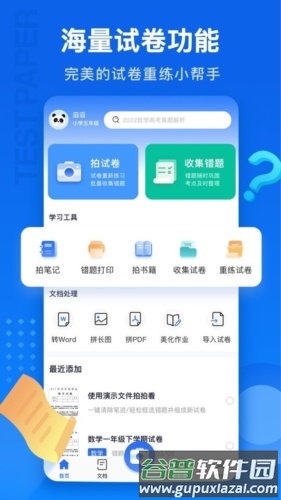试卷100 app3