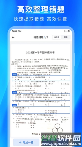 试卷100 app截图2