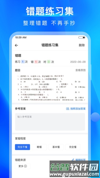 试卷100 app截图3
