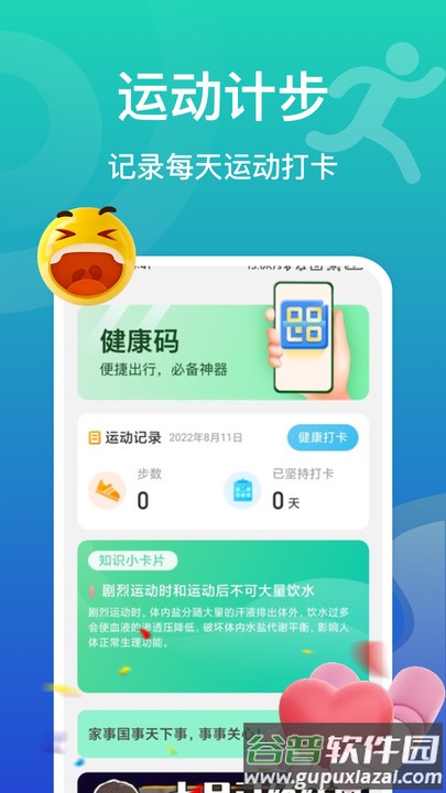 飞鱼计步官方版截图1