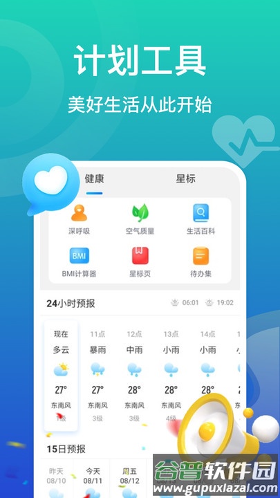 飞鱼计步官方版截图2