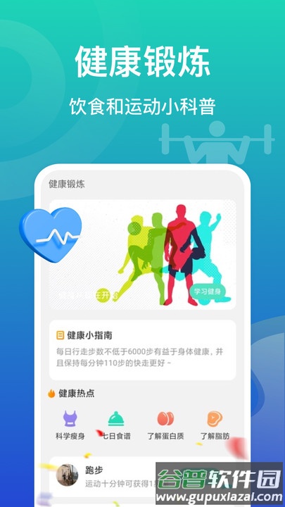 飞鱼计步官方版截图3