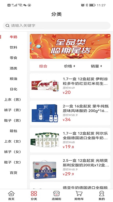 临期仓软件截图1