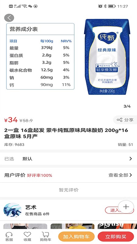 临期仓软件截图3