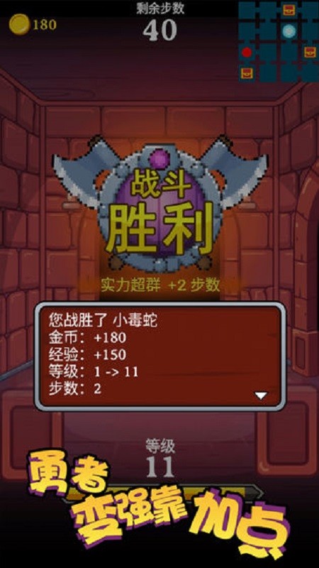 勇者变强靠加点手游下载