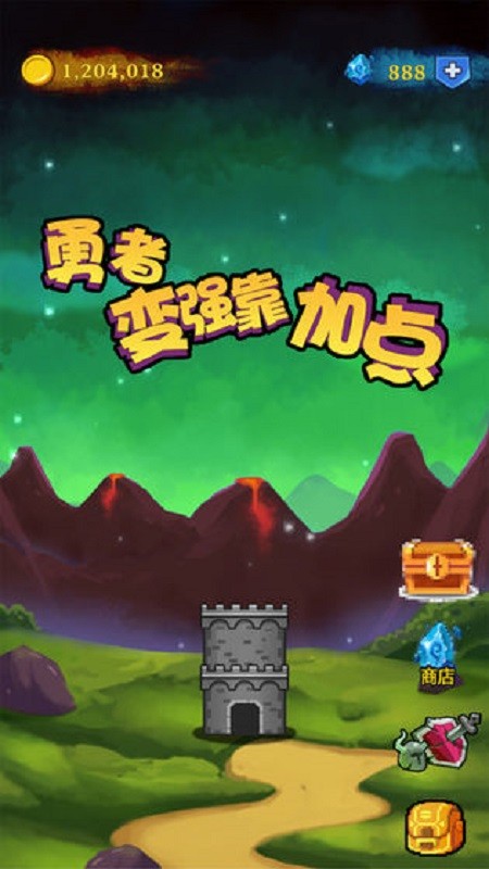 勇者变强靠加点原版截图3