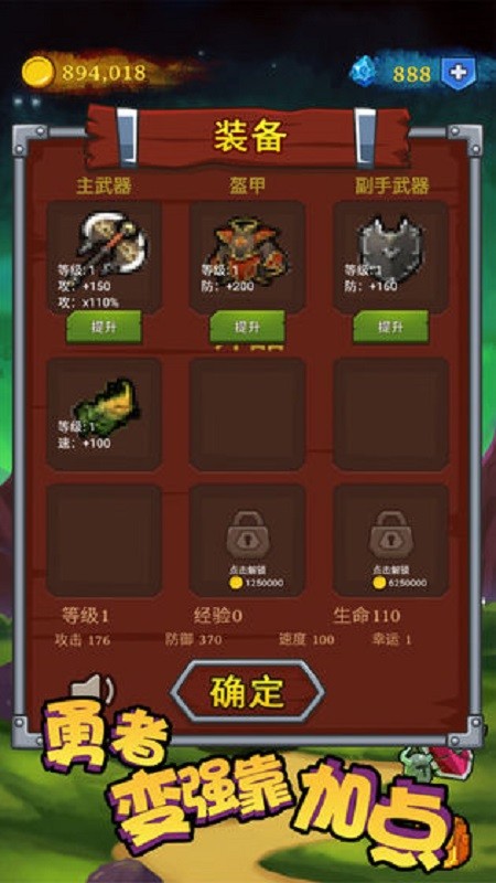 勇者变强靠加点原版截图4
