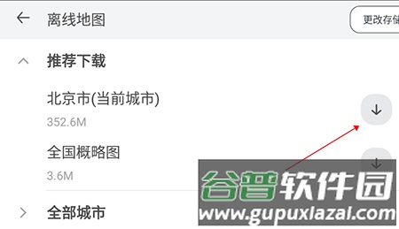 怎么下载离线地图配图3