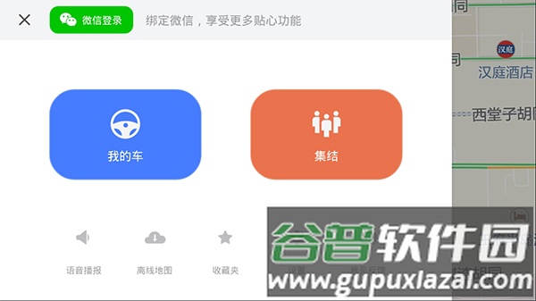 腾讯地图车机版最新官方版截图3