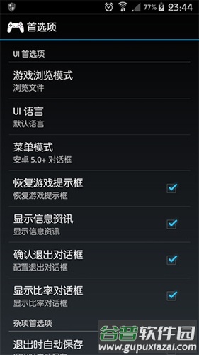 ePSXe模拟器安卓版截图2