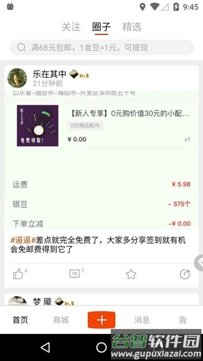 飞鱼行手机版截图1