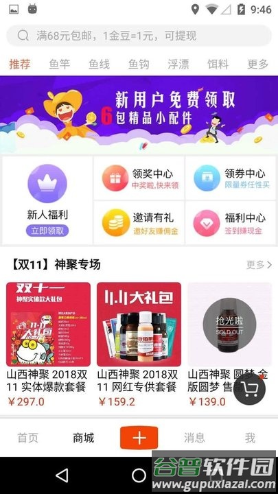 飞鱼行手机版截图2