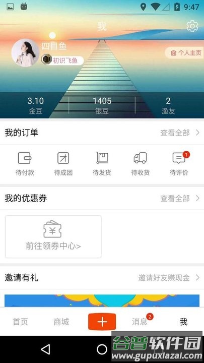 飞鱼行手机版截图4