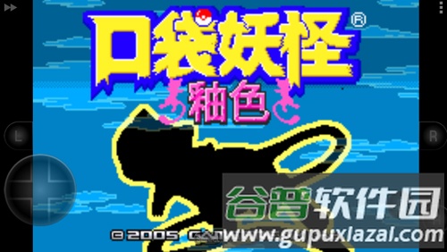 口袋妖怪釉色汉化版游戏截图1