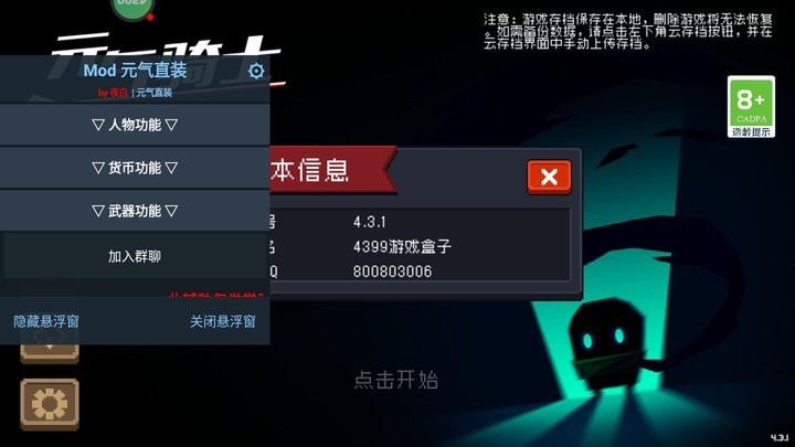 元气骑士4399渠道服内购版截图1