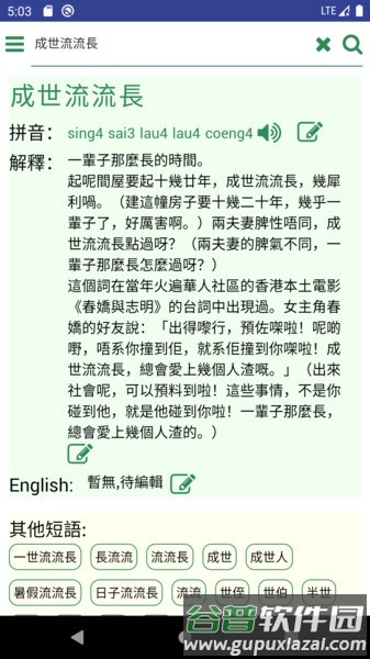 羊羊粤语APP宣传图