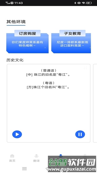 羊羊粤语APP截图1
