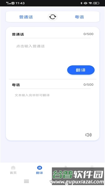 羊羊粤语APP截图2