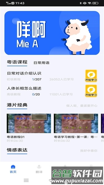 羊羊粤语APP截图3
