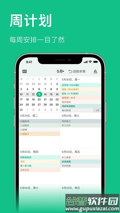 飞鱼专注官方版截图1